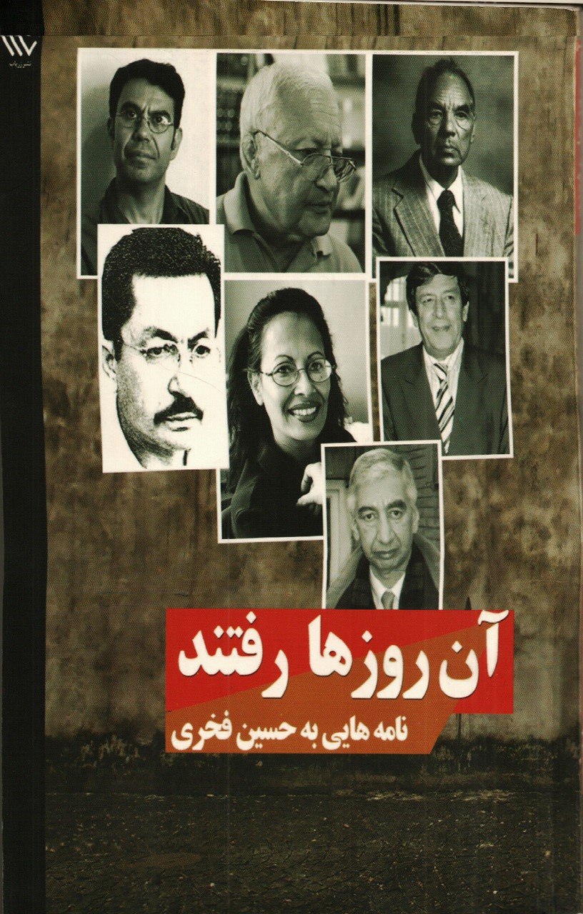 آن روزها رفتند