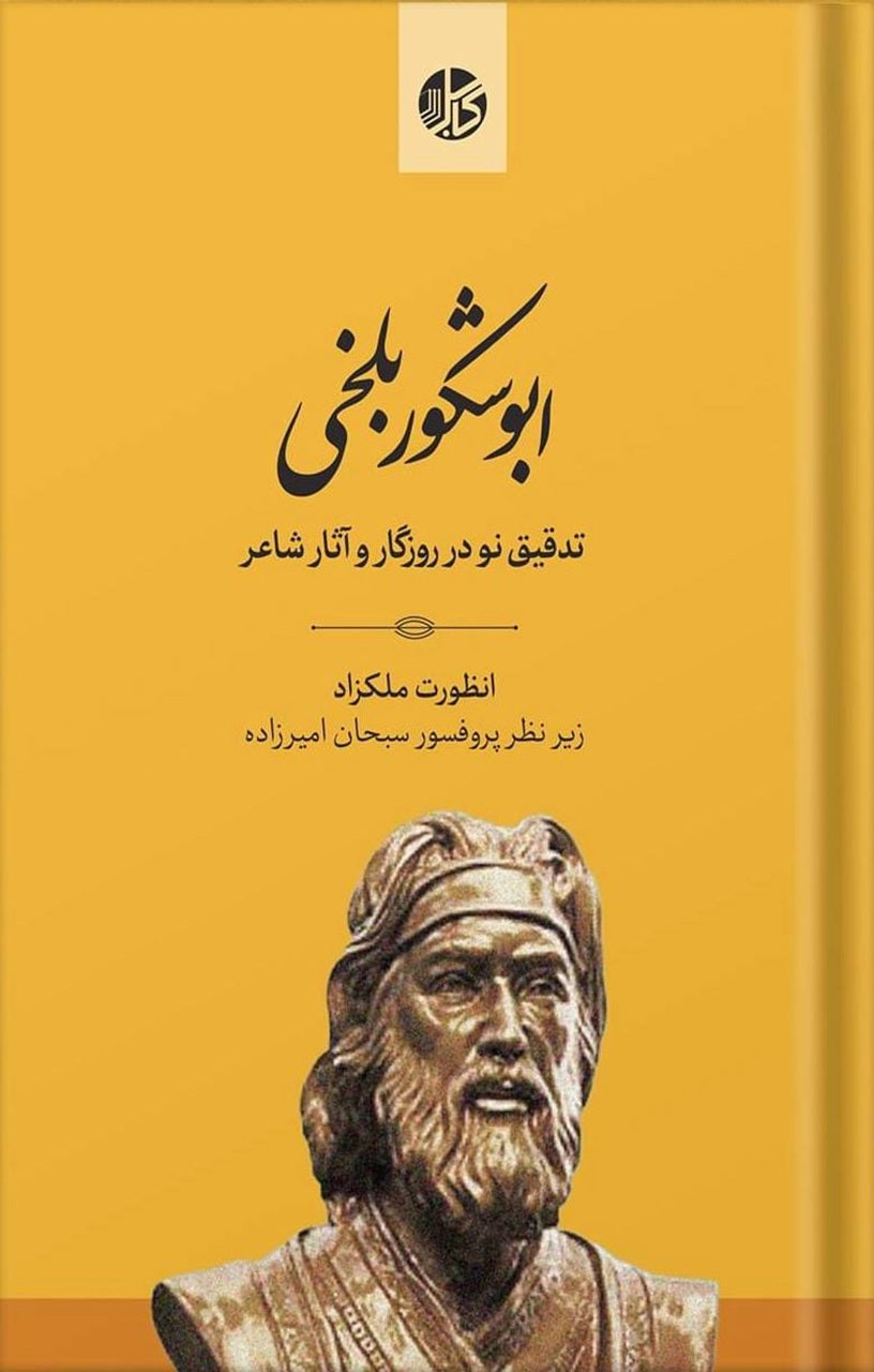 ابوشکور بلخی