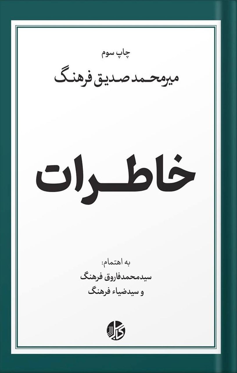 خاطرات