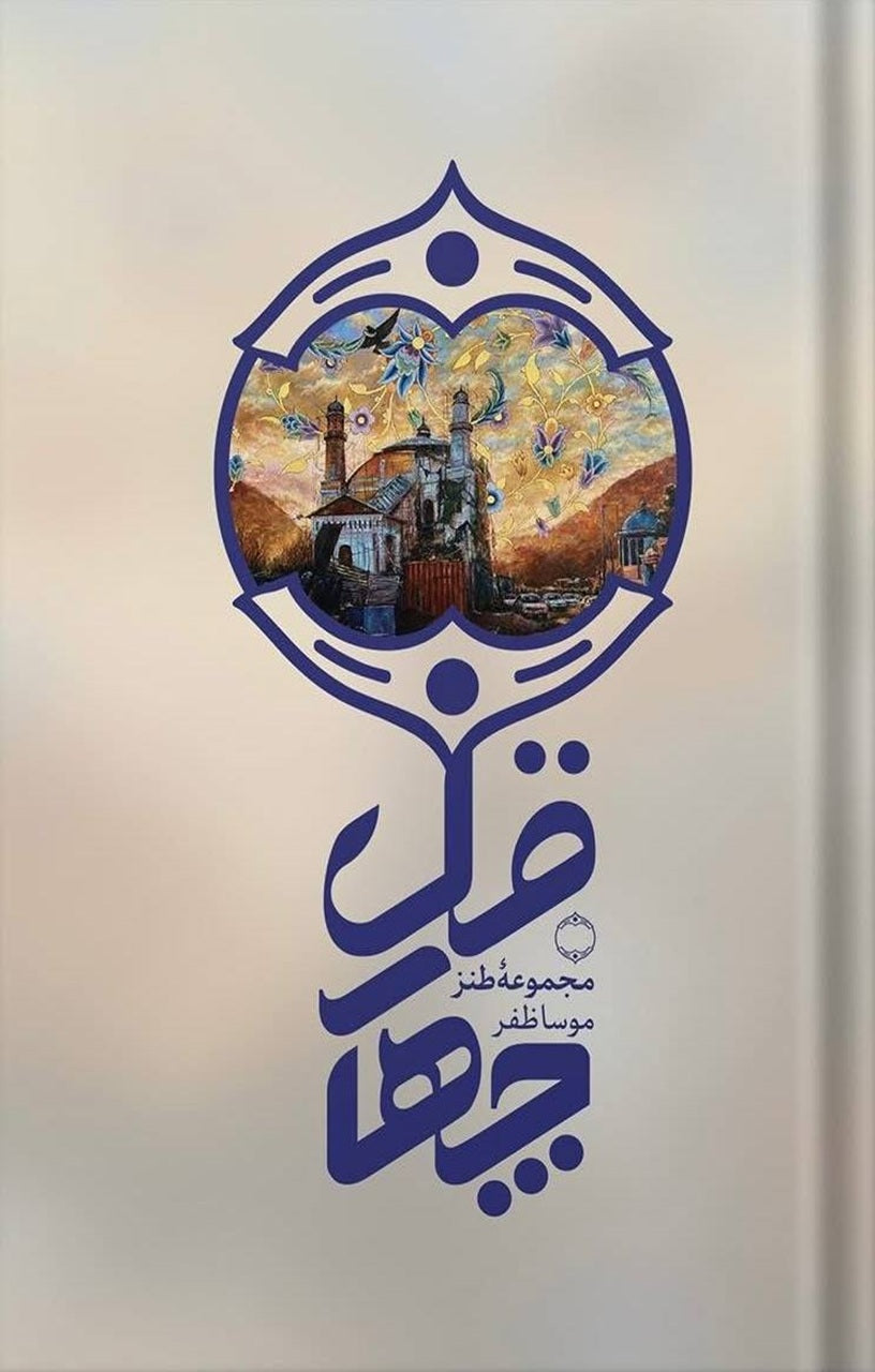 چهار قل
