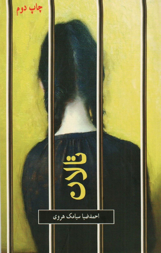 تالان
