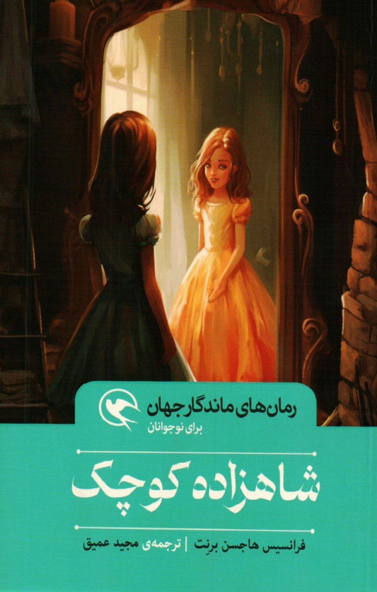 شاهزاده کوچک