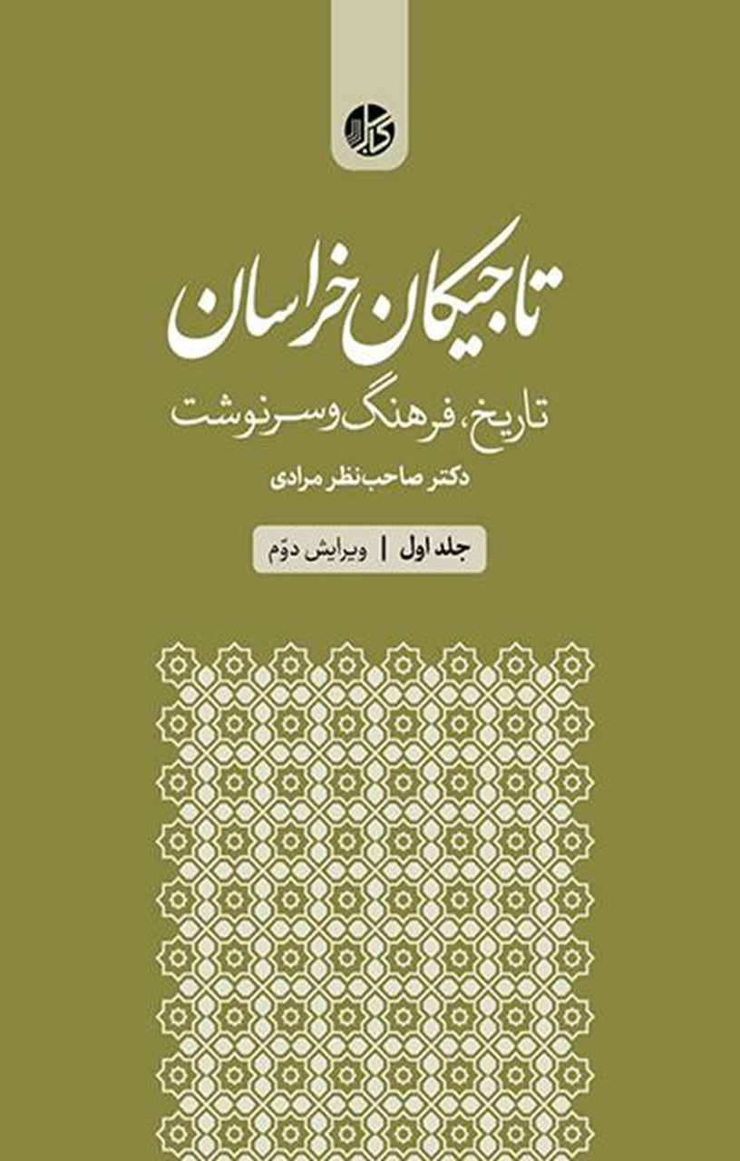 تاجیکان خراسان؛ تاریخ، فرهنگ و سرنوشت (دورۀ سه‌جلدی)