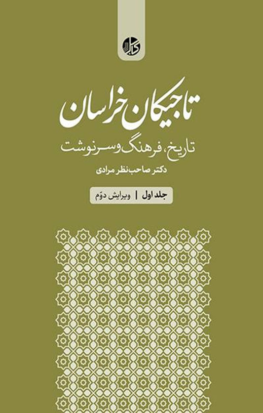 تاجیکان خراسان؛ تاریخ، فرهنگ و سرنوشت (دورۀ سه‌جلدی)