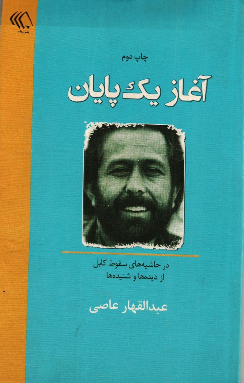 آغار یک پایان