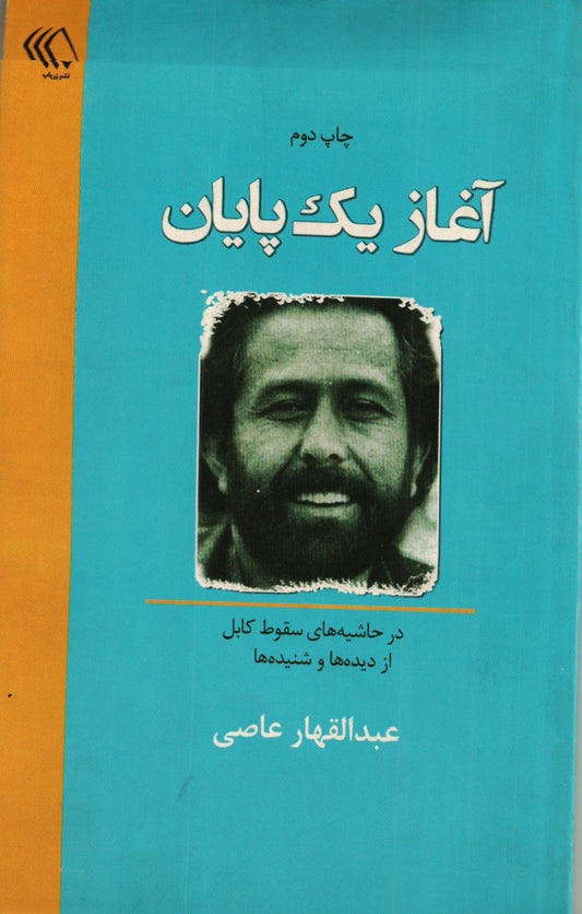 آغار یک پایان