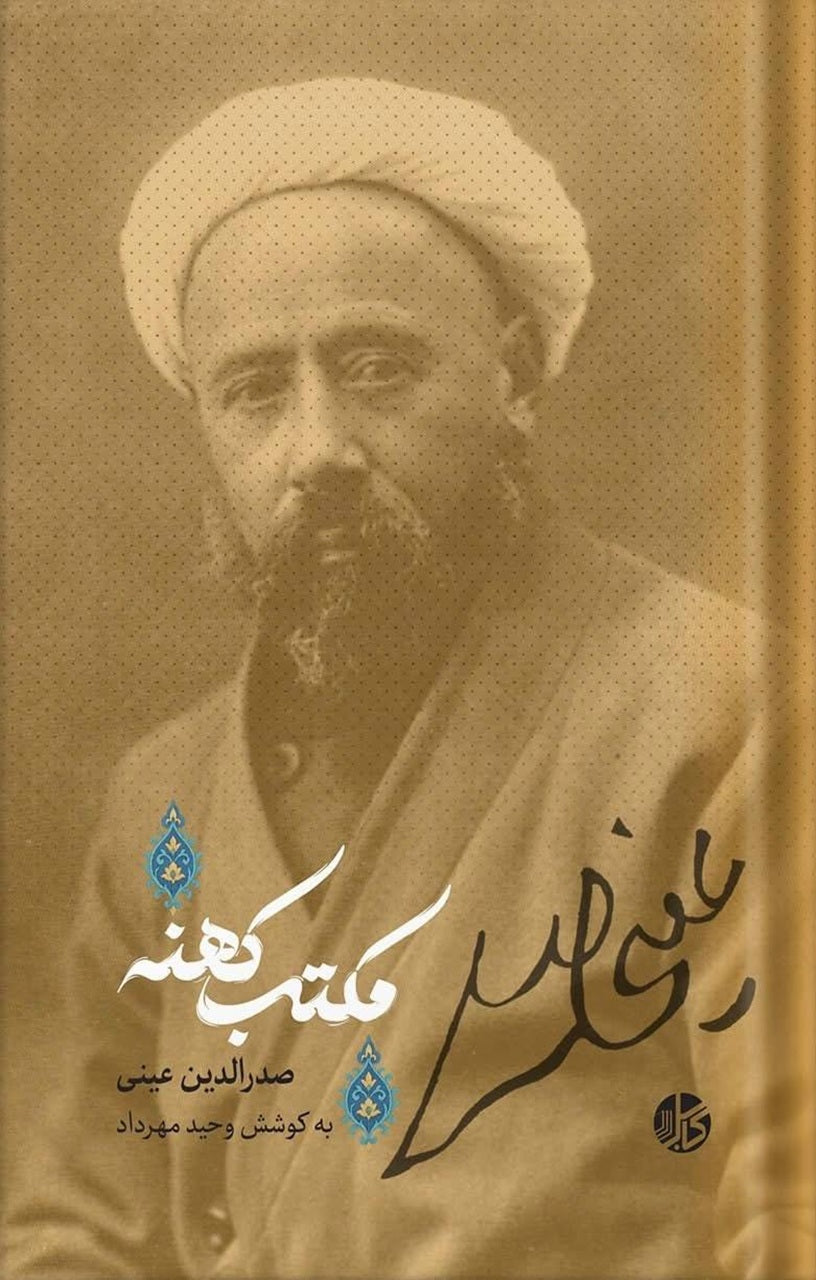 مکتب کهنه