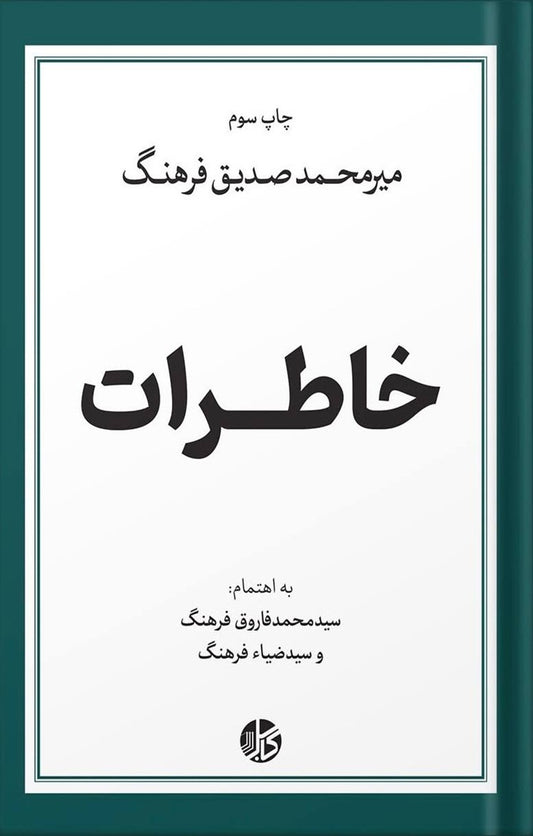 خاطرات