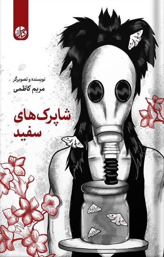 شاپرک های سفید